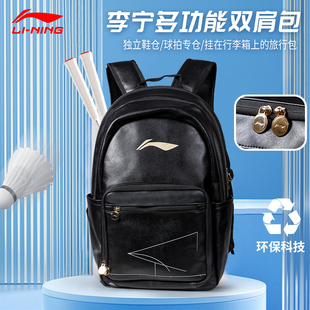 李宁羽毛球包双肩背包书包男女款专业训练大容量网球拍收纳运动包