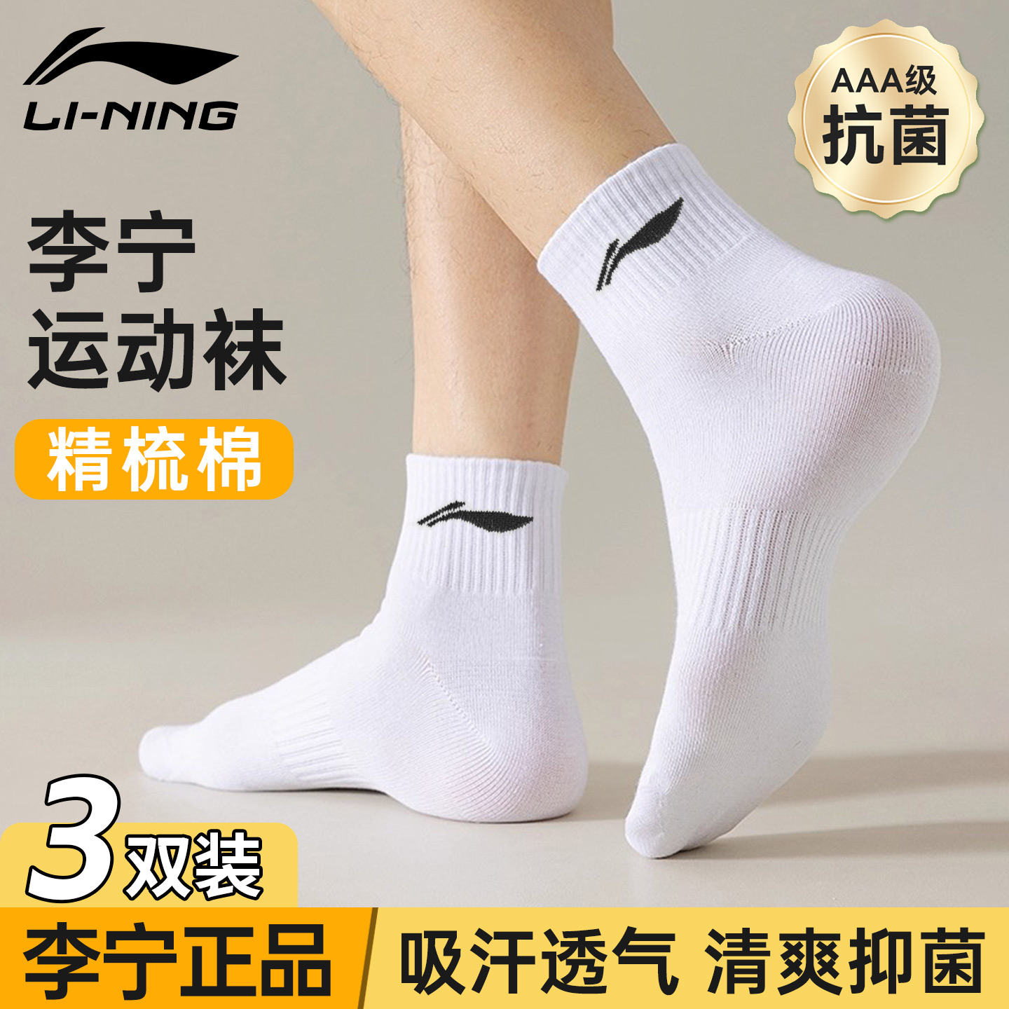 李宁袜子男运动袜女抗菌加厚棉袜