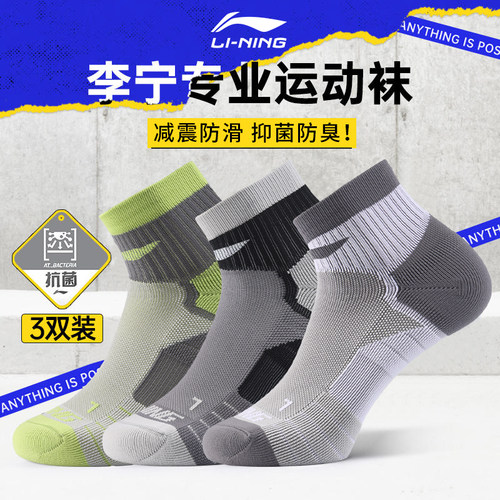 李宁运动袜子男士健身篮球跑步袜