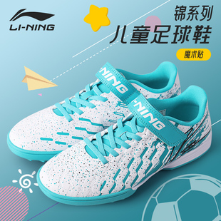 李宁儿童足球鞋男童女孩碎钉tf魔术贴小学生青少年少儿正品钉子鞋