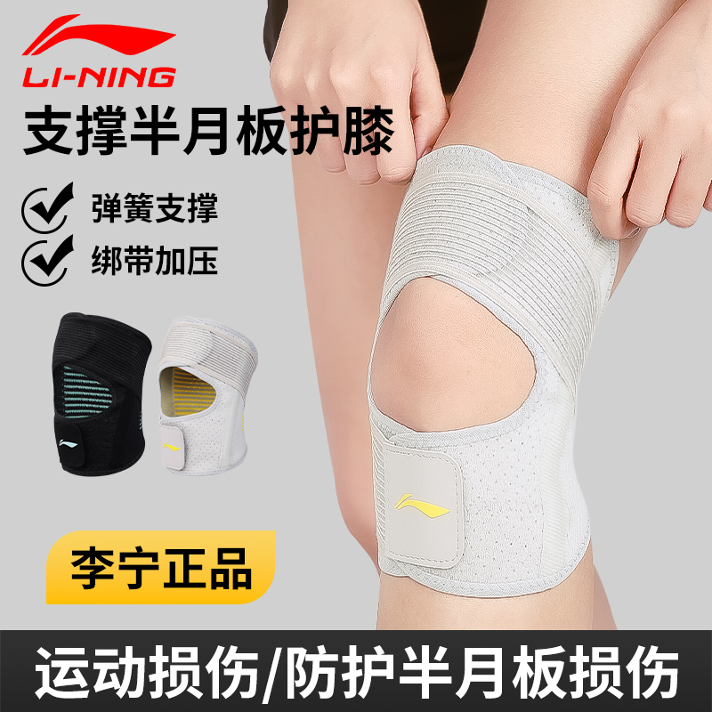 李宁半月板护膝损伤弹簧支撑