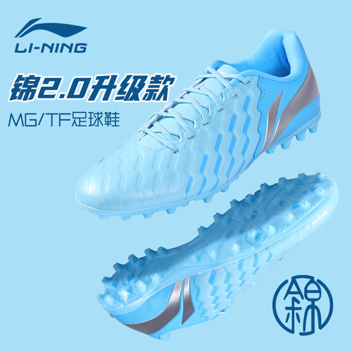 【锦系列升级】MG/TF足球鞋