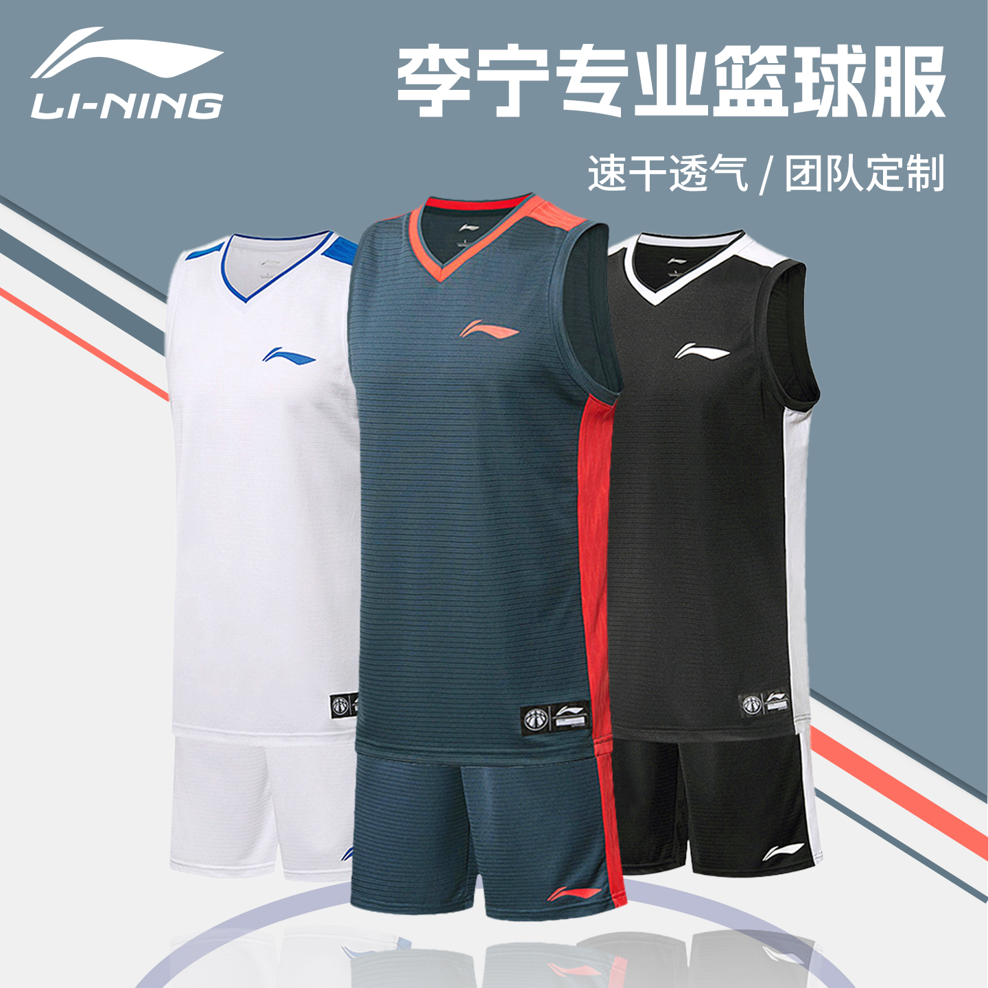 李宁正品印字号篮球服套装定制