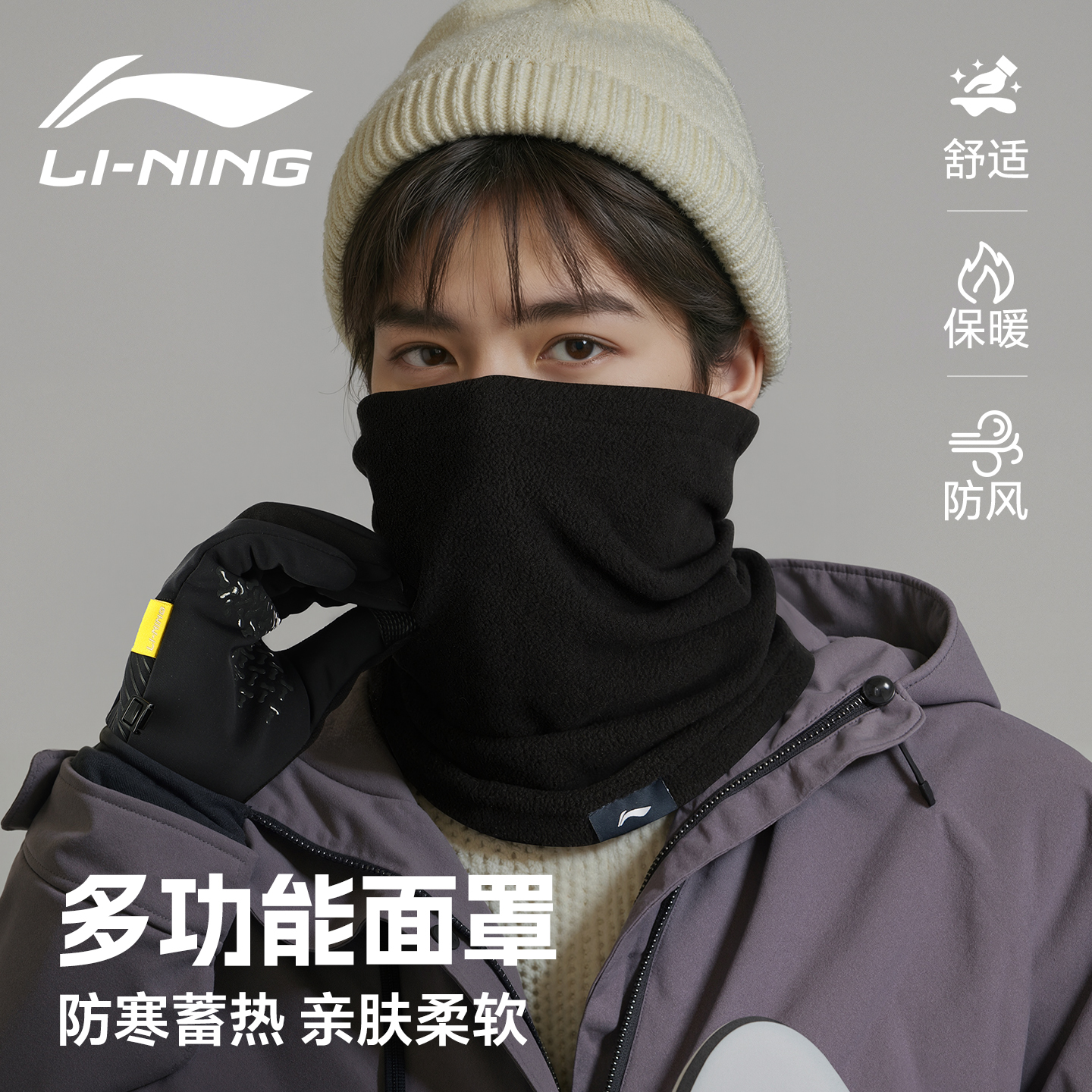李宁保暖围脖套加绒加厚多功能护颈防风面巾面罩护脸户外通勤骑车