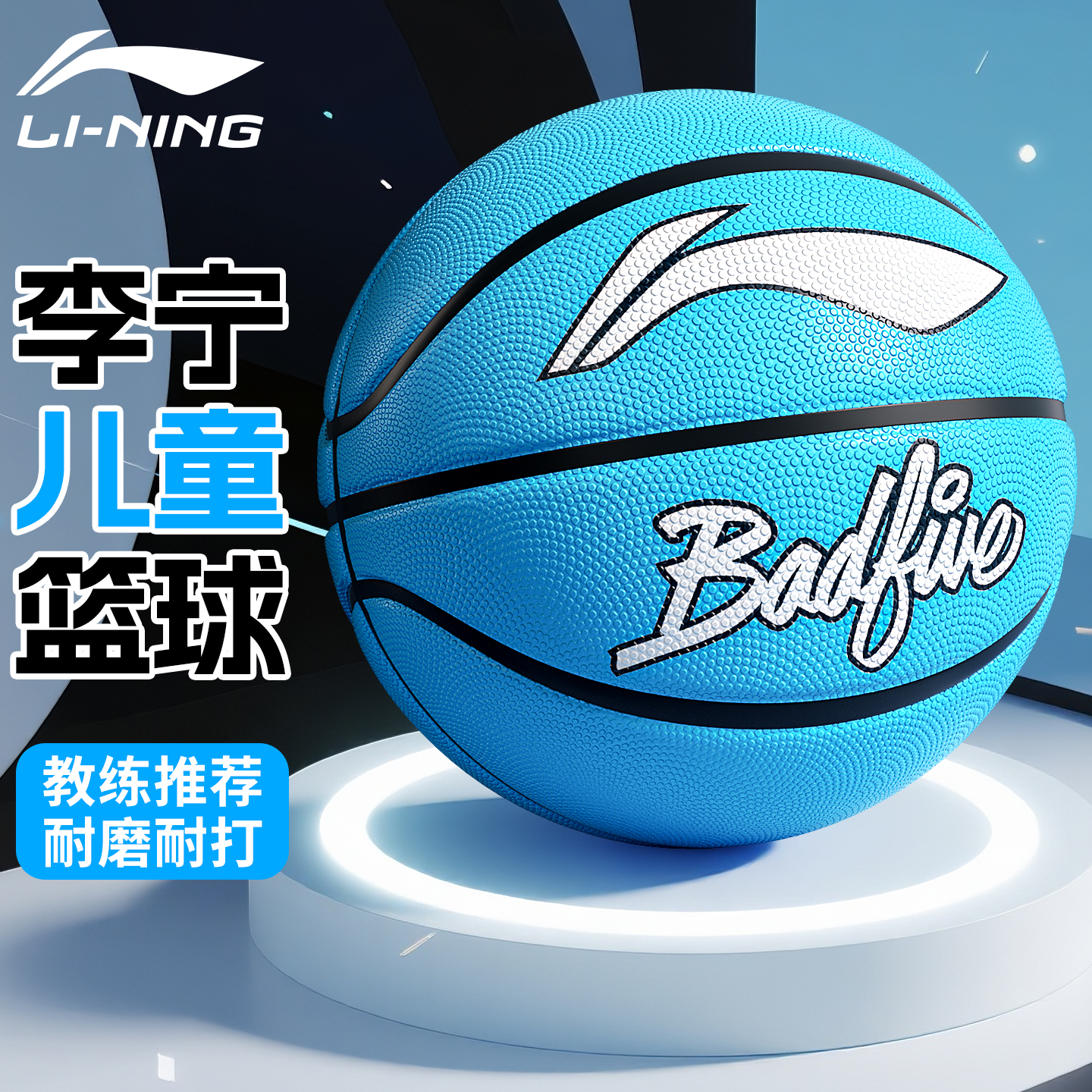 李宁正品儿童篮球耐磨高弹