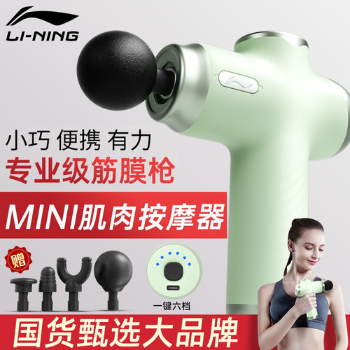 李宁筋膜枪肌肉按摩放松便携mini