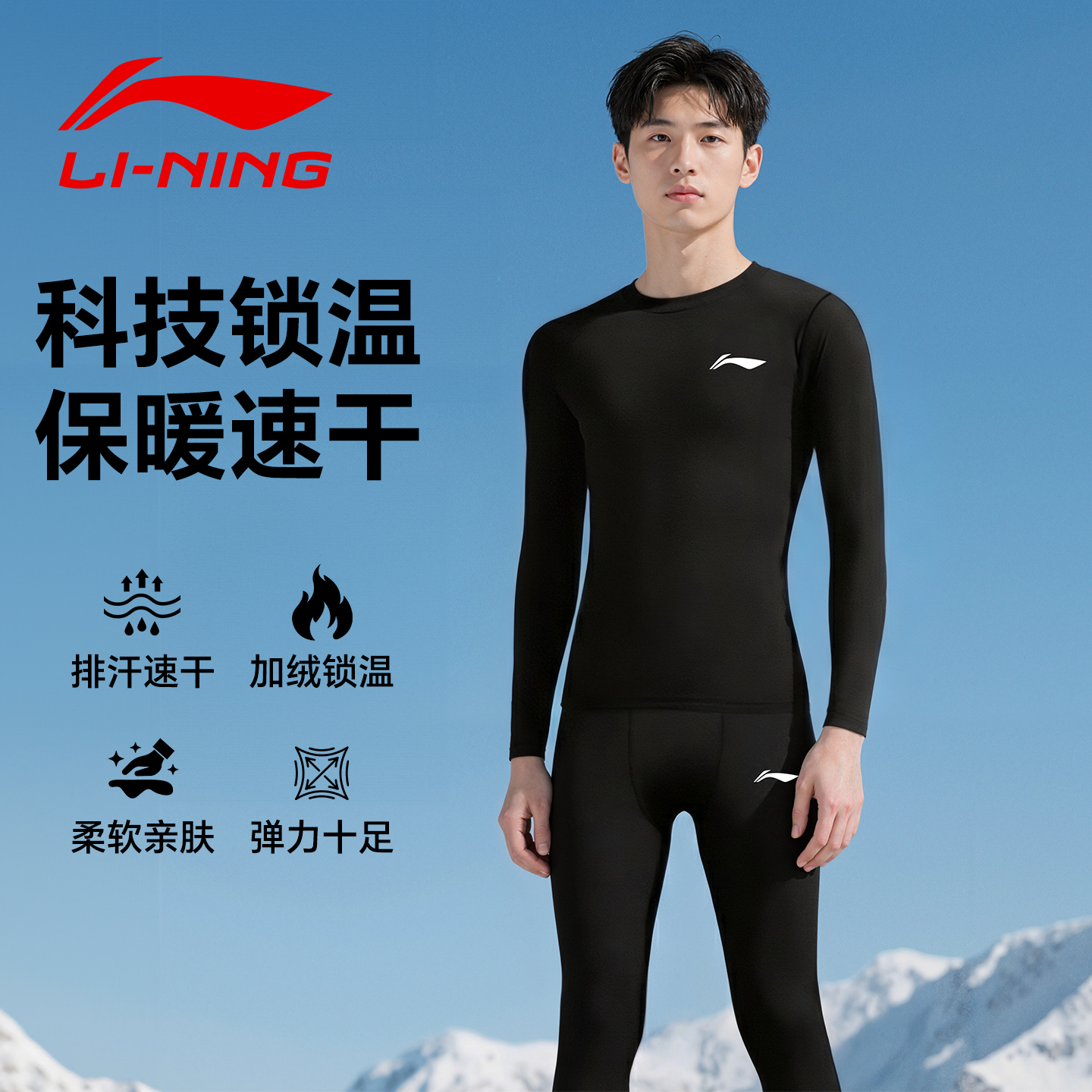 李宁滑雪速干衣男登山保暖速干