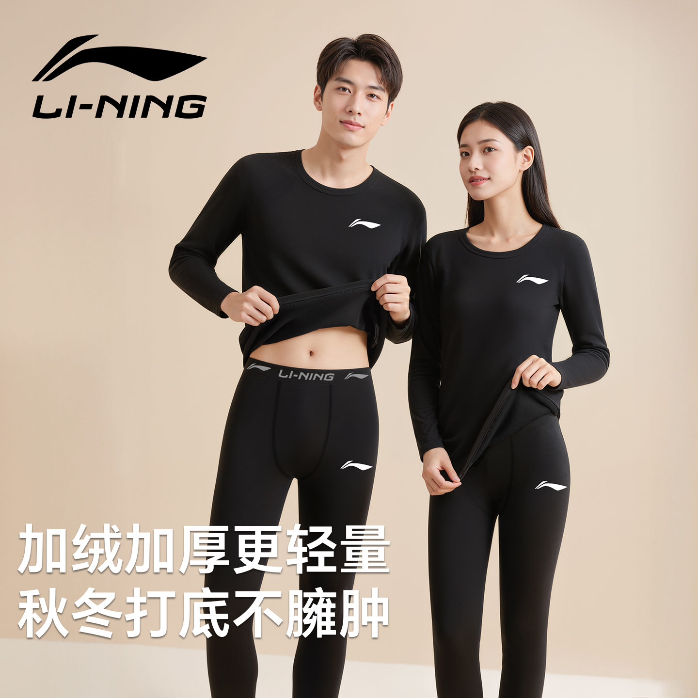 李宁保暖内衣速干衣裤女秋冬季加绒打底衫男加厚户外登山运动套装