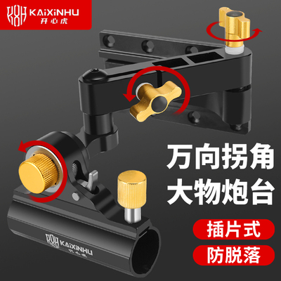 开心虎大物拐角炮台支架万向前置钓箱炮台架外箱摆臂通用钓箱转角
