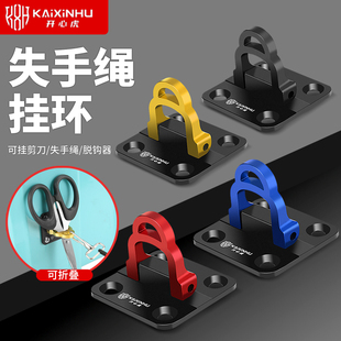 失手绳挂环钓箱配件可折叠挂失手绳挂小剪刀挂脱钩器多工能小挂扣