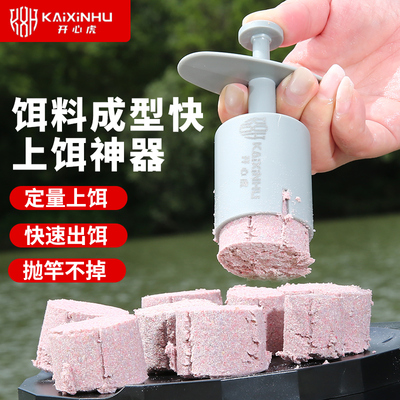 鲢鳙饵料成型器黑坑散炮爆炸钩