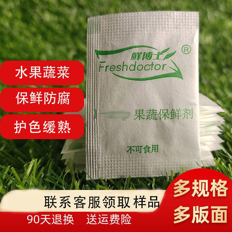 果蔬保鲜剂鲜博士防腐缓熟护色