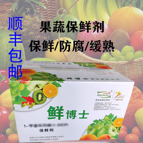 防腐商用果蔬保鲜剂鲜博士