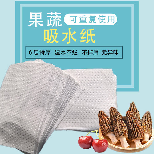 果蔬吸水纸特厚防潮保鲜