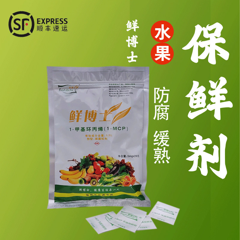 鲜博士1-mcp商用水果保鲜剂食品级专用防腐果蔬荔枝杨梅抗氧化