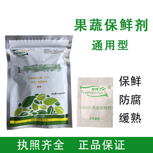 通用型水果蔬菜保鲜剂专用鲜博士芒果李子苹果柿子菜防腐