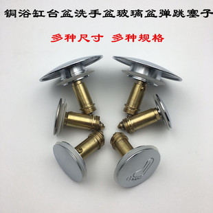 铜弹跳下水器盖子浴缸盖子淋浴房弹跳塞子弹跳芯洗手盆下水器配件