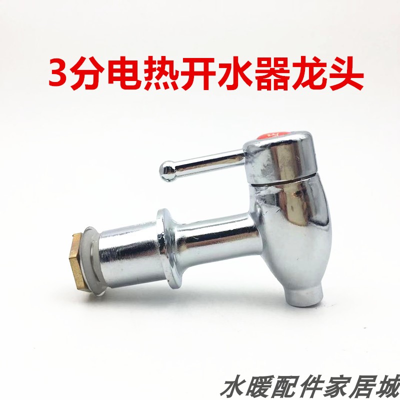 新品3分茶桶/保温桶/啤酒桶/奶茶桶/龙头 开水器龙头 快开龙头