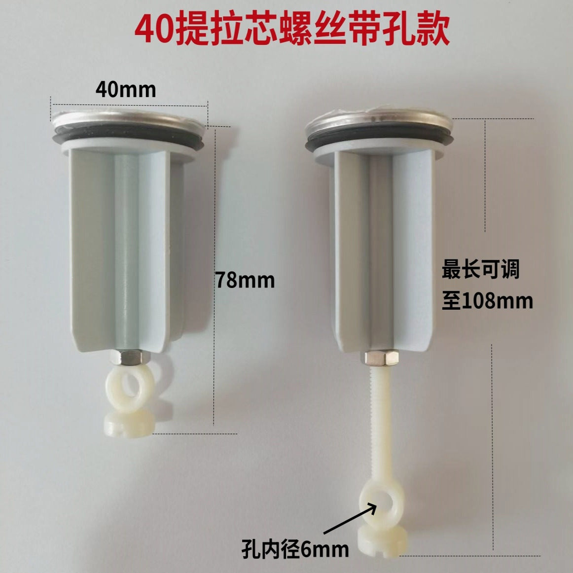 40提拉塞欧式提拉下水器塞子图片