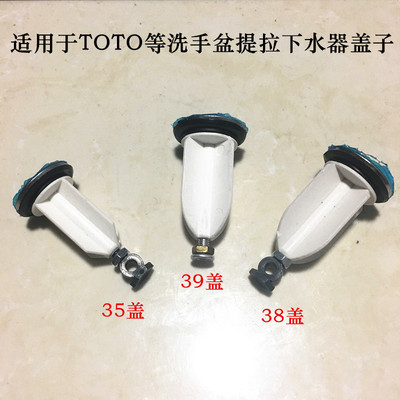 适用于美式欧式等台盆提拉下水器配件塞子35/38/39/40mm盖子堵头