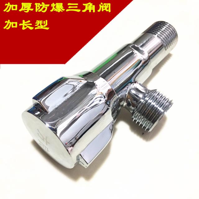 三角阀防爆型 全铜通用冷热水止水阀热水器加厚加长4分伐铜三角阀