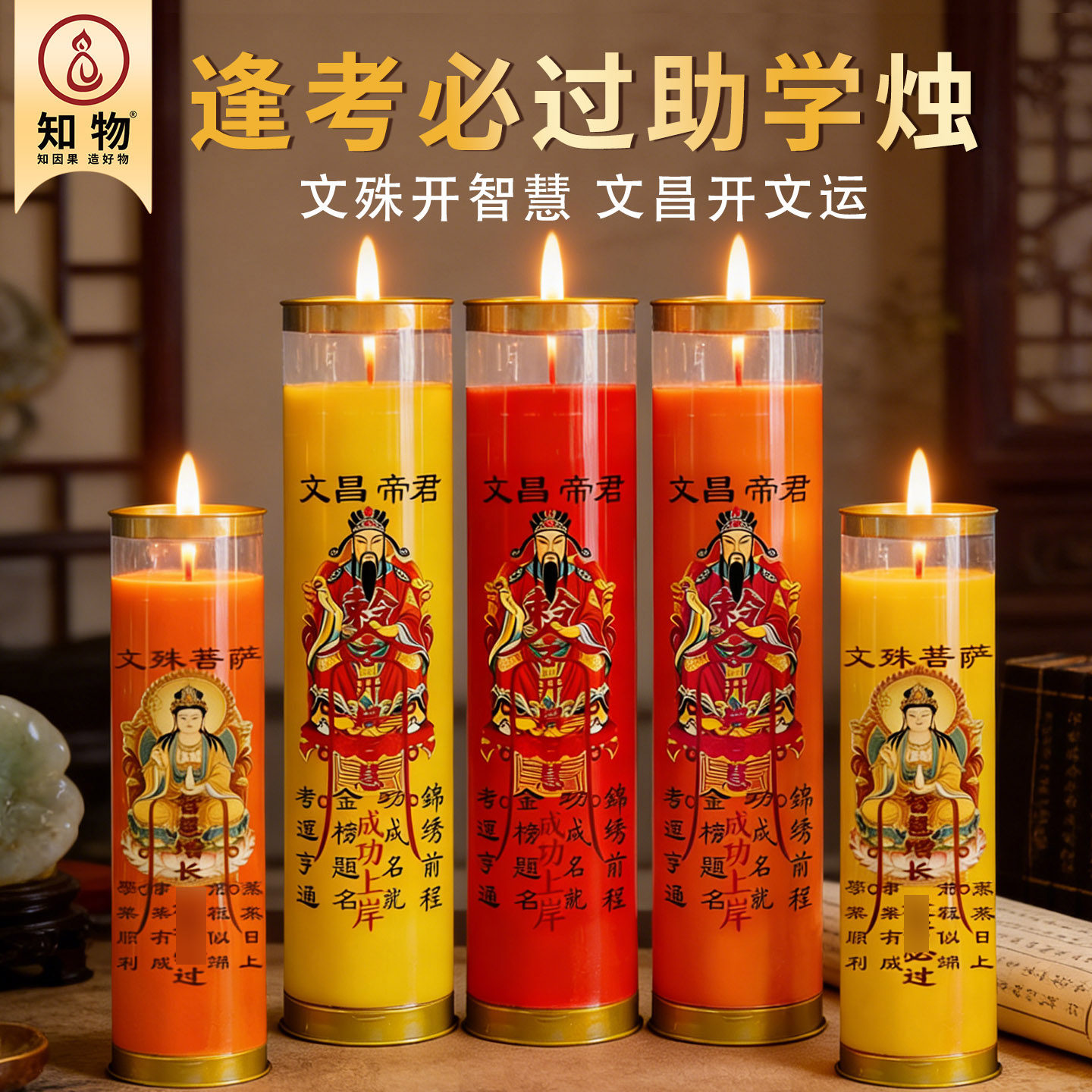 文昌帝君酥油斗烛 金榜题名考试文昌灯中高考必过文殊智慧灯