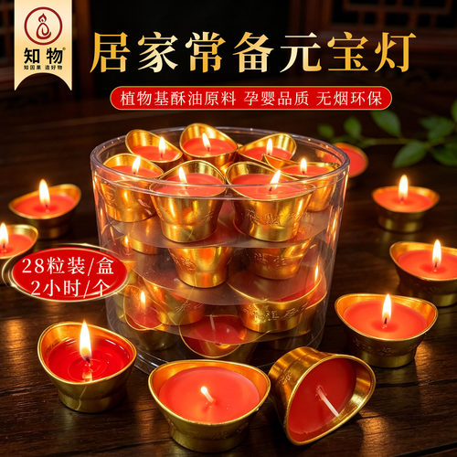 元宝蜡烛2小时酥油灯招财进宝烛