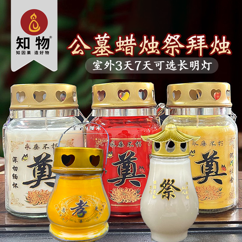 清明蜡烛奠字无烟酥油灯白奠葬礼蜡烛户外坟墓扫墓蜡烛长明灯祭烛