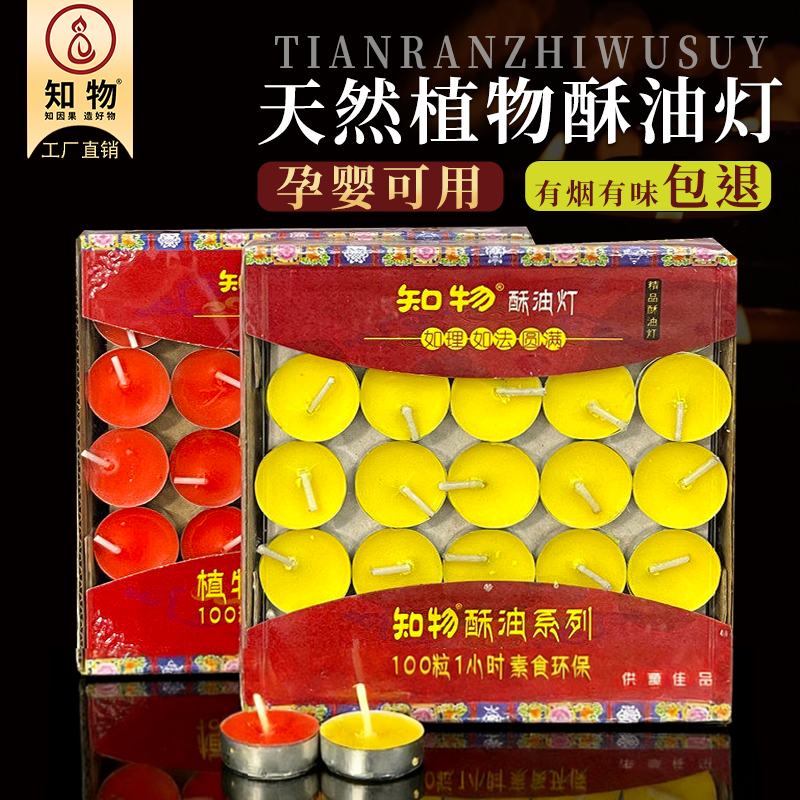 感恩酥油灯1小时酥油灯100粒一个小时酥油灯供节日佛蜡烛生日礼物,节庆用品/礼品,蜡烛,淘宝优惠券,粉丝福利购,淘宝优惠卷