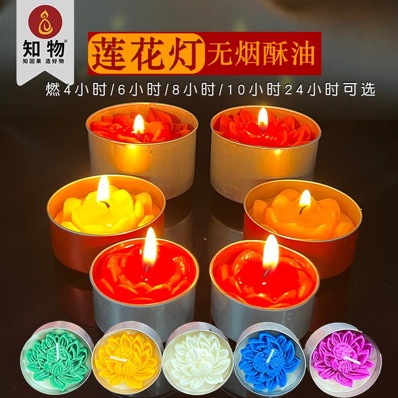 莲花酥油灯4小时8/10/12/24小时
