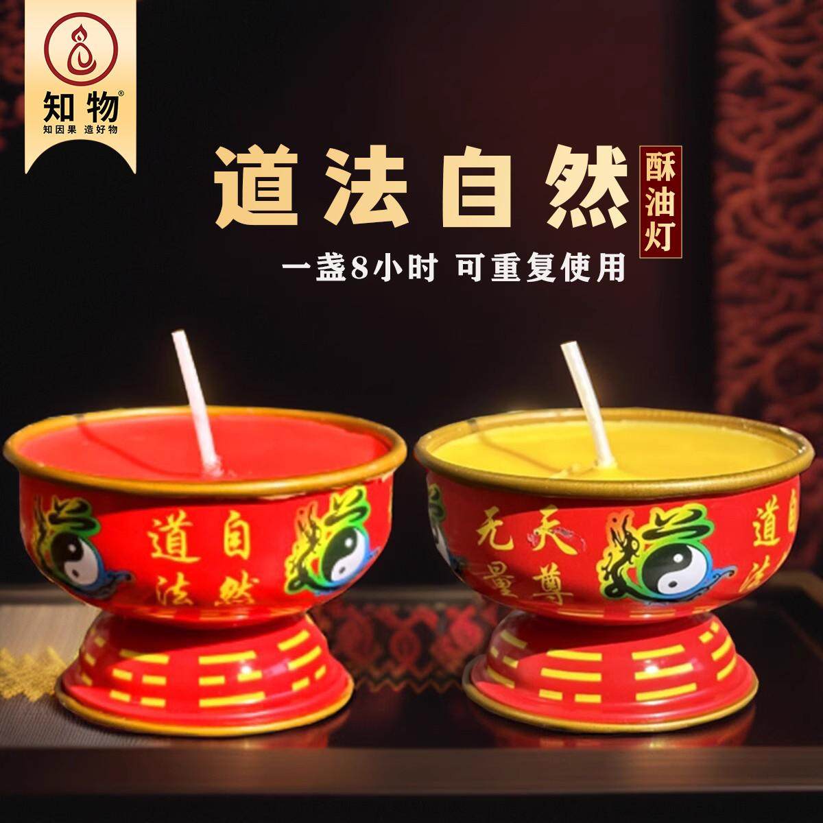 道法自然8小时酥油灯蜡烛道法自然供灯道家供奉蜡烛道家长明灯,节庆用品/礼品,蜡烛,淘宝优惠券,粉丝福利购,淘宝优惠卷