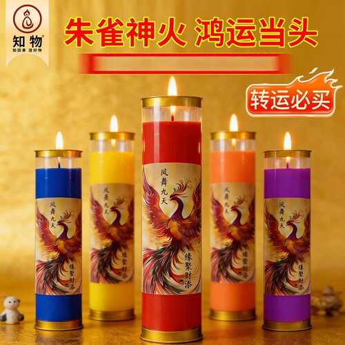 朱雀神火起运灯3天无烟酥油斗烛