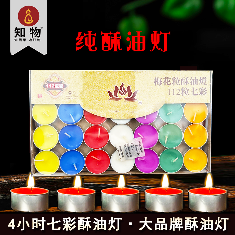 4小时七彩色铝壳环保酥油灯