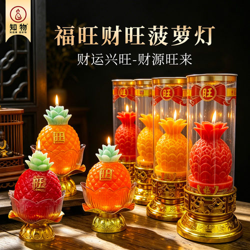 燃3天供佛蜡烛菠萝酥油灯
