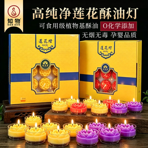 莲花8小时酥油灯透明壳100粒4小