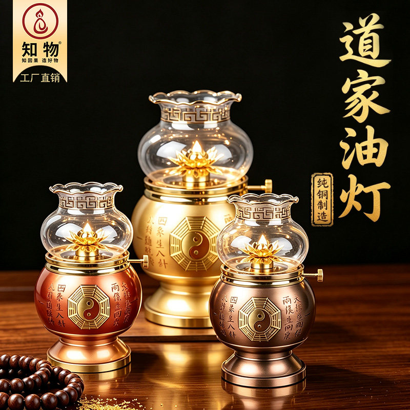 八卦道家佛供灯加厚家用长明灯