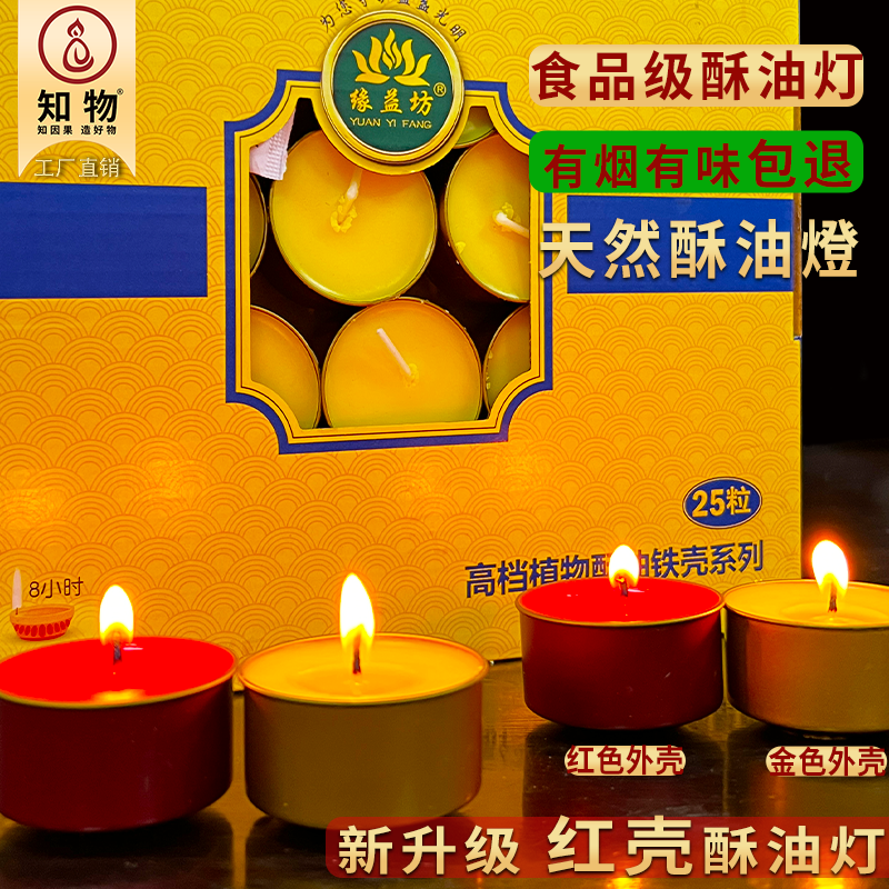 供佛灯红壳酥油灯8小时蜡烛无烟酥油灯4小时苏油灯12小时佛前供灯,节庆用品/礼品,蜡烛,淘宝优惠券,粉丝福利购,淘宝优惠卷