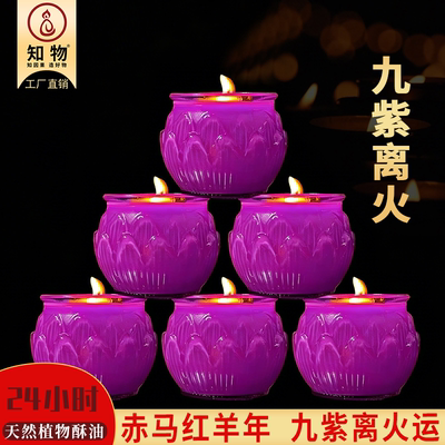九紫离火无烟莲花酥油供佛供神
