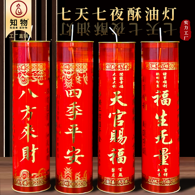 七天斗烛酥油灯八方来财四季平安