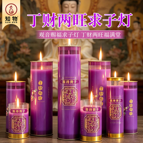 送子好孕灯喜得贵子祈愿烛还愿灯