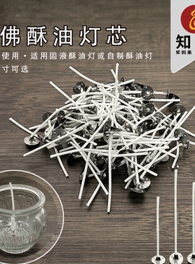 家用供奉寺庙烛台棉芯酥油灯