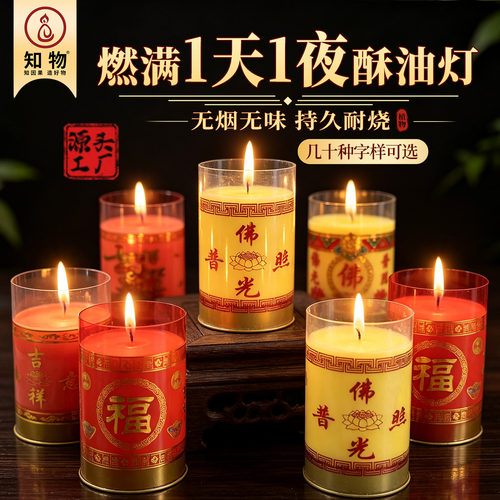 酥油灯1天佛前供灯无烟蜡烛