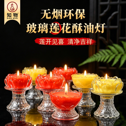 月光菩萨供佛小莲花酥油灯环保