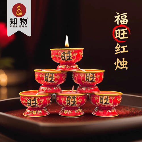 招财福旺红色酥油灯8小时无烟灯