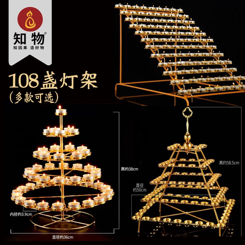 灯架酥油108盏灯架家用4小时灯座