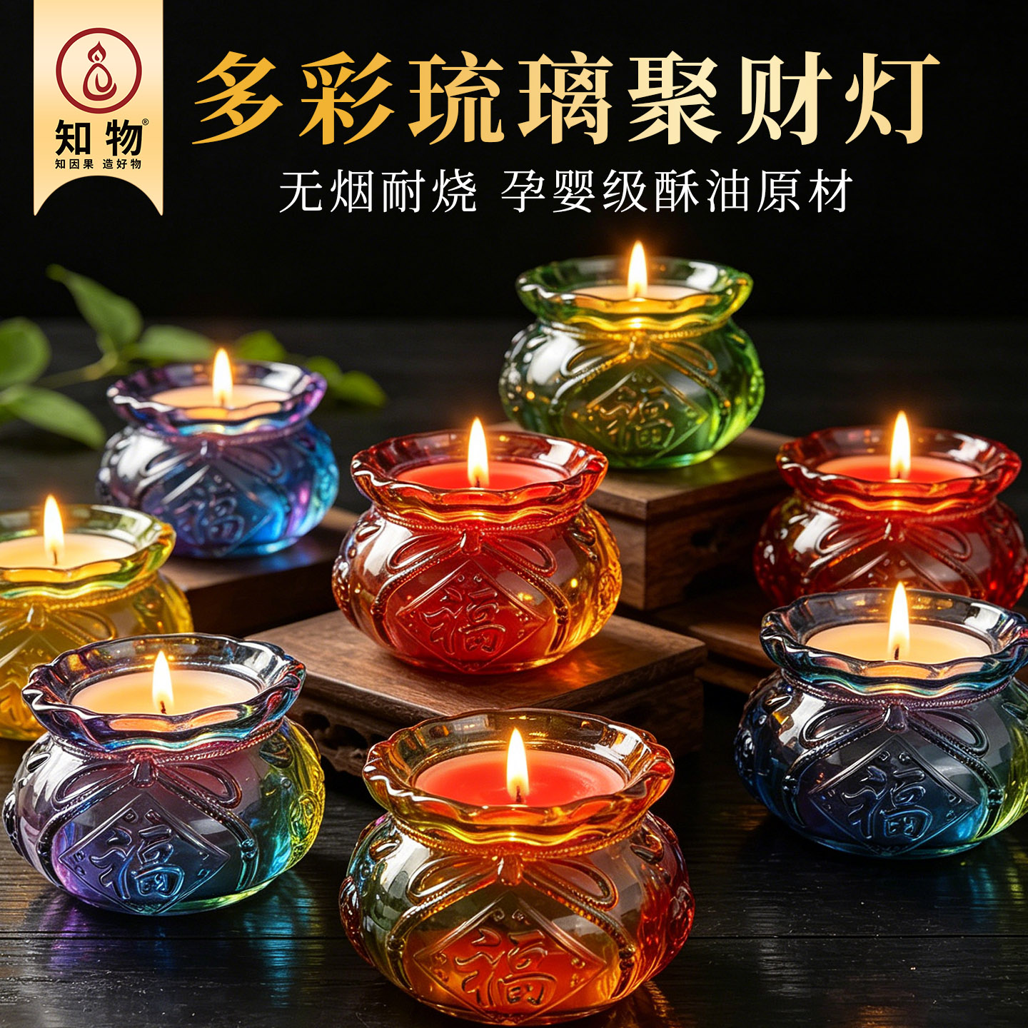 多彩琉璃聚财灯36小时酥油灯琉璃钱袋聚宝盆招财开业聚财供佛蜡烛