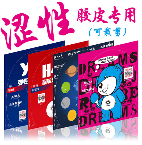 银河乒乓球胶皮涩性护膜自带胶