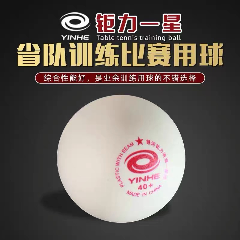 银河乒乓球有缝球包邮新材料