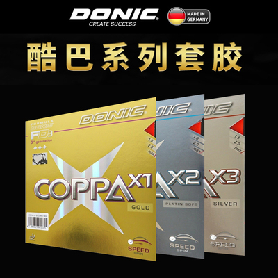 DONIC多尼克乒乓球胶皮反胶套胶PLATIN 铂金X1 X2 X3乒乓球拍胶皮