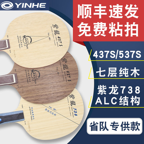 包邮顺丰银河乒乓球底板免费粘拍